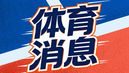 开云体育-篮网把600万合同摆桌上，托马斯非要赌一把大的