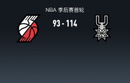杨瀚森苦等！开拓者93-114马刺，阿夫迪亚26+7+3，霍乐迪砍20+6+4